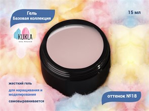 {{productViewItem.photos[photoViewList.activeNavIndex].Alt || productViewItem.photos[photoViewList.activeNavIndex].Description || 'Гель для ногтей Kukla &quot;Базовая коллекция&quot; 18, 15 мл'}}