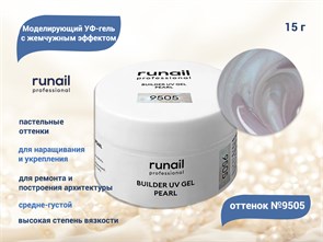 {{productViewItem.photos[photoViewList.activeNavIndex].Alt || productViewItem.photos[photoViewList.activeNavIndex].Description || 'Гель для ногтей RuNail моделирующий c жемчужным эффектом BUILDER UV GEL PEARL №9505, 15 г'}}