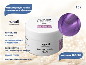 {{productViewItem.photos[photoViewList.activeNavIndex].Alt || productViewItem.photos[photoViewList.activeNavIndex].Description || 'Гель для ногтей RuNail моделирующий c жемчужным эффектом BUILDER UV GEL PEARL №9507, 15 г'}}