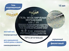 {{productViewItem.photos[photoViewList.activeNavIndex].Alt || productViewItem.photos[photoViewList.activeNavIndex].Description || 'Гель для ногтей моделирующий самовыравнивающийся Опция, мерцающий прозрачный, 15 мл'}}