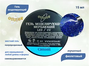 {{productViewItem.photos[photoViewList.activeNavIndex].Alt || productViewItem.photos[photoViewList.activeNavIndex].Description || 'Гель для ногтей моделирующий самовыравнивающийся Опция, мерцающий синий, 15 мл'}}