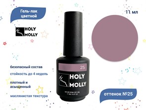 {{productViewItem.photos[photoViewList.activeNavIndex].Alt || productViewItem.photos[photoViewList.activeNavIndex].Description || 'Гель-лак Holy Molly №25, 11 мл'}}