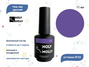 {{productViewItem.photos[photoViewList.activeNavIndex].Alt || productViewItem.photos[photoViewList.activeNavIndex].Description || 'Гель-лак Holy Molly №33, 11 мл'}}