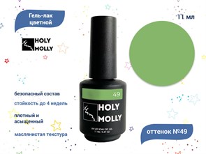{{productViewItem.photos[photoViewList.activeNavIndex].Alt || productViewItem.photos[photoViewList.activeNavIndex].Description || 'Гель-лак Holy Molly №49, 11 мл'}}