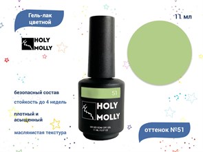 {{productViewItem.photos[photoViewList.activeNavIndex].Alt || productViewItem.photos[photoViewList.activeNavIndex].Description || 'Гель-лак Holy Molly №51, 11 мл'}}