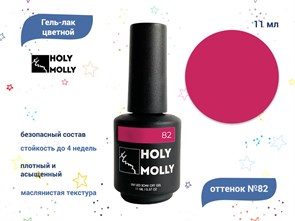 {{productViewItem.photos[photoViewList.activeNavIndex].Alt || productViewItem.photos[photoViewList.activeNavIndex].Description || 'Гель-лак Holy Molly №82, 11 мл'}}