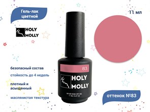 {{productViewItem.photos[photoViewList.activeNavIndex].Alt || productViewItem.photos[photoViewList.activeNavIndex].Description || 'Гель-лак Holy Molly №83, 11 мл'}}