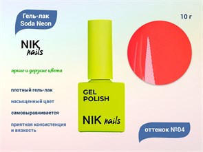 {{productViewItem.photos[photoViewList.activeNavIndex].Alt || productViewItem.photos[photoViewList.activeNavIndex].Description || 'Гель-лак NIK nails Soda Neon 04, 10 г'}}