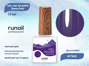 {{productViewItem.photos[photoViewList.activeNavIndex].Alt || productViewItem.photos[photoViewList.activeNavIndex].Description || 'Гель-лак ruNail Gel polish (hema free) №7842, 10 мл'}}