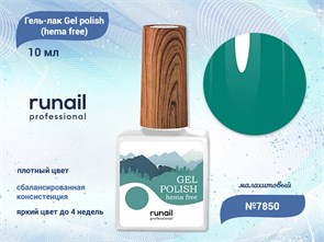 {{productViewItem.photos[photoViewList.activeNavIndex].Alt || productViewItem.photos[photoViewList.activeNavIndex].Description || 'Гель-лак ruNail Gel polish (hema free) №7850, 10 мл'}}