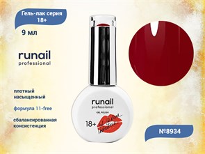 {{productViewItem.photos[photoViewList.activeNavIndex].Alt || productViewItem.photos[photoViewList.activeNavIndex].Description || 'Гель-лак Runail GEL POLISH 18+ №8934, 9 мл'}}