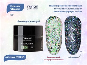 {{productViewItem.photos[photoViewList.activeNavIndex].Alt || productViewItem.photos[photoViewList.activeNavIndex].Description || 'Гель-лак ruNail с блестками Дракон №9269, 5 г'}}