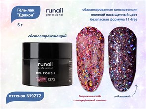 {{productViewItem.photos[photoViewList.activeNavIndex].Alt || productViewItem.photos[photoViewList.activeNavIndex].Description || 'Гель-лак ruNail с блестками Дракон №9272, 5 г'}}