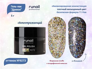 {{productViewItem.photos[photoViewList.activeNavIndex].Alt || productViewItem.photos[photoViewList.activeNavIndex].Description || 'Гель-лак ruNail с блестками Дракон №9273, 5 г'}}