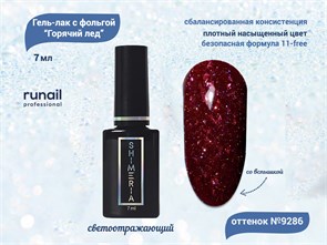 {{productViewItem.photos[photoViewList.activeNavIndex].Alt || productViewItem.photos[photoViewList.activeNavIndex].Description || 'Гель-лак ruNail светоотражающий с фольгой Горячий лёд №9286, 7 мл'}}