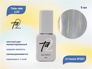 {{productViewItem.photos[photoViewList.activeNavIndex].Alt || productViewItem.photos[photoViewList.activeNavIndex].Description || 'Гель-лак Ta2  LUV №001, 9 мл'}}