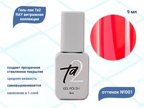 {{productViewItem.photos[photoViewList.activeNavIndex].Alt || productViewItem.photos[photoViewList.activeNavIndex].Description || 'Гель-лак Ta2 RAY витражная коллекция №001, 9 мл'}}