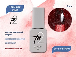 {{productViewItem.photos[photoViewList.activeNavIndex].Alt || productViewItem.photos[photoViewList.activeNavIndex].Description || 'Гель-лак Ta2 VINO №007, 9 мл'}}