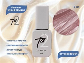 {{productViewItem.photos[photoViewList.activeNavIndex].Alt || productViewItem.photos[photoViewList.activeNavIndex].Description || 'Гель-лак Ta2 WISH PREMIUM с эффектом кошачий глаз №004, 8 мл'}}