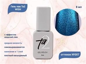 {{productViewItem.photos[photoViewList.activeNavIndex].Alt || productViewItem.photos[photoViewList.activeNavIndex].Description || 'Гель-лак Ta2 WISH с эффектом кошачий глаз №007, 8 мл'}}