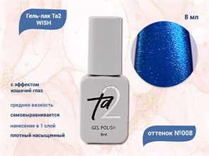 {{productViewItem.photos[photoViewList.activeNavIndex].Alt || productViewItem.photos[photoViewList.activeNavIndex].Description || 'Гель-лак Ta2 WISH с эффектом кошачий глаз №008, 8 мл'}}