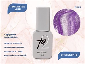{{productViewItem.photos[photoViewList.activeNavIndex].Alt || productViewItem.photos[photoViewList.activeNavIndex].Description || 'Гель-лак Ta2 WISH с эффектом кошачий глаз №016, 8 мл'}}