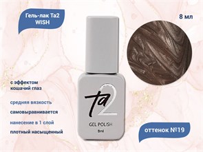 {{productViewItem.photos[photoViewList.activeNavIndex].Alt || productViewItem.photos[photoViewList.activeNavIndex].Description || 'Гель-лак Ta2 WISH с эффектом кошачий глаз №019, 8 мл'}}
