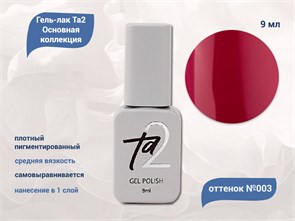 {{productViewItem.photos[photoViewList.activeNavIndex].Alt || productViewItem.photos[photoViewList.activeNavIndex].Description || 'Гель-лак Ta2 Основная коллекция №003, 9 мл'}}