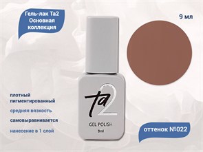 {{productViewItem.photos[photoViewList.activeNavIndex].Alt || productViewItem.photos[photoViewList.activeNavIndex].Description || 'Гель-лак Ta2 Основная коллекция №022, 9 мл'}}