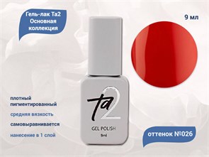 {{productViewItem.photos[photoViewList.activeNavIndex].Alt || productViewItem.photos[photoViewList.activeNavIndex].Description || 'Гель-лак Ta2 Основная коллекция №026, 9 мл'}}