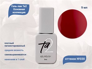 {{productViewItem.photos[photoViewList.activeNavIndex].Alt || productViewItem.photos[photoViewList.activeNavIndex].Description || 'Гель-лак Ta2 Основная коллекция №030, 9 мл'}}