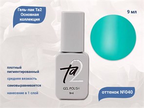 {{productViewItem.photos[photoViewList.activeNavIndex].Alt || productViewItem.photos[photoViewList.activeNavIndex].Description || 'Гель-лак Ta2 Основная коллекция №040, 9 мл'}}