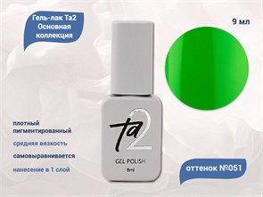 {{productViewItem.photos[photoViewList.activeNavIndex].Alt || productViewItem.photos[photoViewList.activeNavIndex].Description || 'Гель-лак Ta2 Основная коллекция №051, 9 мл'}}