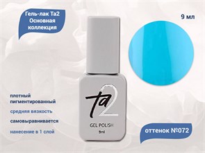 {{productViewItem.photos[photoViewList.activeNavIndex].Alt || productViewItem.photos[photoViewList.activeNavIndex].Description || 'Гель-лак Ta2 Основная коллекция №072, 9 мл'}}