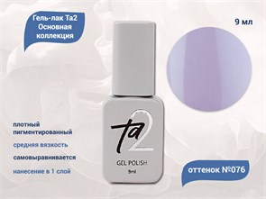 {{productViewItem.photos[photoViewList.activeNavIndex].Alt || productViewItem.photos[photoViewList.activeNavIndex].Description || 'Гель-лак Ta2 Основная коллекция №076, 9 мл'}}