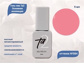 {{productViewItem.photos[photoViewList.activeNavIndex].Alt || productViewItem.photos[photoViewList.activeNavIndex].Description || 'Гель-лак Ta2 Основная коллекция №084, 9 мл'}}