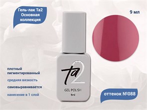 {{productViewItem.photos[photoViewList.activeNavIndex].Alt || productViewItem.photos[photoViewList.activeNavIndex].Description || 'Гель-лак Ta2 Основная коллекция №088, 9 мл'}}
