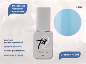 {{productViewItem.photos[photoViewList.activeNavIndex].Alt || productViewItem.photos[photoViewList.activeNavIndex].Description || 'Гель-лак Ta2 Основная коллекция №098, 9 мл'}}