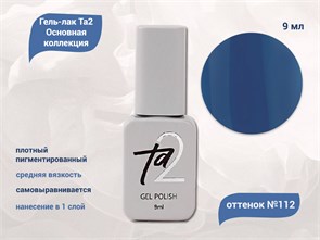 {{productViewItem.photos[photoViewList.activeNavIndex].Alt || productViewItem.photos[photoViewList.activeNavIndex].Description || 'Гель-лак Ta2 Основная коллекция №112, 9 мл'}}