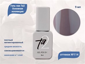 {{productViewItem.photos[photoViewList.activeNavIndex].Alt || productViewItem.photos[photoViewList.activeNavIndex].Description || 'Гель-лак Ta2 Основная коллекция №114, 9 мл'}}