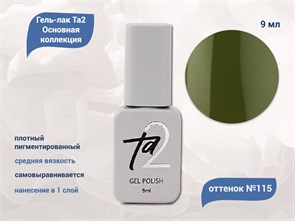 {{productViewItem.photos[photoViewList.activeNavIndex].Alt || productViewItem.photos[photoViewList.activeNavIndex].Description || 'Гель-лак Ta2 Основная коллекция №115, 9 мл'}}