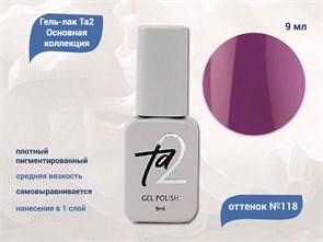 {{productViewItem.photos[photoViewList.activeNavIndex].Alt || productViewItem.photos[photoViewList.activeNavIndex].Description || 'Гель-лак Ta2 Основная коллекция №118, 9 мл'}}