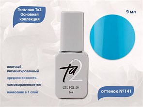 {{productViewItem.photos[photoViewList.activeNavIndex].Alt || productViewItem.photos[photoViewList.activeNavIndex].Description || 'Гель-лак Ta2 Основная коллекция №141, 9 мл'}}