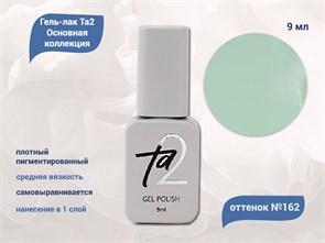 {{productViewItem.photos[photoViewList.activeNavIndex].Alt || productViewItem.photos[photoViewList.activeNavIndex].Description || 'Гель-лак Ta2 Основная коллекция №162, 9 мл'}}