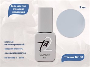 {{productViewItem.photos[photoViewList.activeNavIndex].Alt || productViewItem.photos[photoViewList.activeNavIndex].Description || 'Гель-лак Ta2 Основная коллекция №168, 9 мл'}}