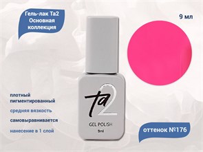 {{productViewItem.photos[photoViewList.activeNavIndex].Alt || productViewItem.photos[photoViewList.activeNavIndex].Description || 'Гель-лак Ta2 Основная коллекция №176, 9 мл'}}