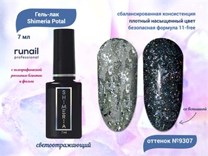 {{productViewItem.photos[photoViewList.activeNavIndex].Alt || productViewItem.photos[photoViewList.activeNavIndex].Description || 'Гель-лак светоотражающий ruNail Shimeria Potal №9307, 7 мл'}}