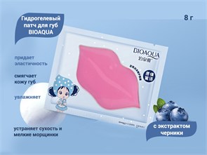 {{productViewItem.photos[photoViewList.activeNavIndex].Alt || productViewItem.photos[photoViewList.activeNavIndex].Description || 'Гидрогелевый патч для губ BIOAQUA с экстрактом черники, 1 шт.'}}