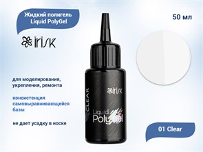 {{productViewItem.photos[photoViewList.activeNavIndex].Alt || productViewItem.photos[photoViewList.activeNavIndex].Description || 'Жидкий полигель IRISK Liquid PolyGel 01 Clear, 50 мл'}}