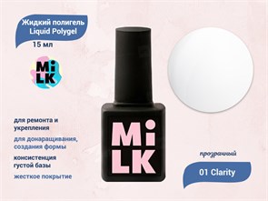 {{productViewItem.photos[photoViewList.activeNavIndex].Alt || productViewItem.photos[photoViewList.activeNavIndex].Description || 'Жидкий полигель Milk Liquid Polygel 01 Clarity, 15 мл'}}